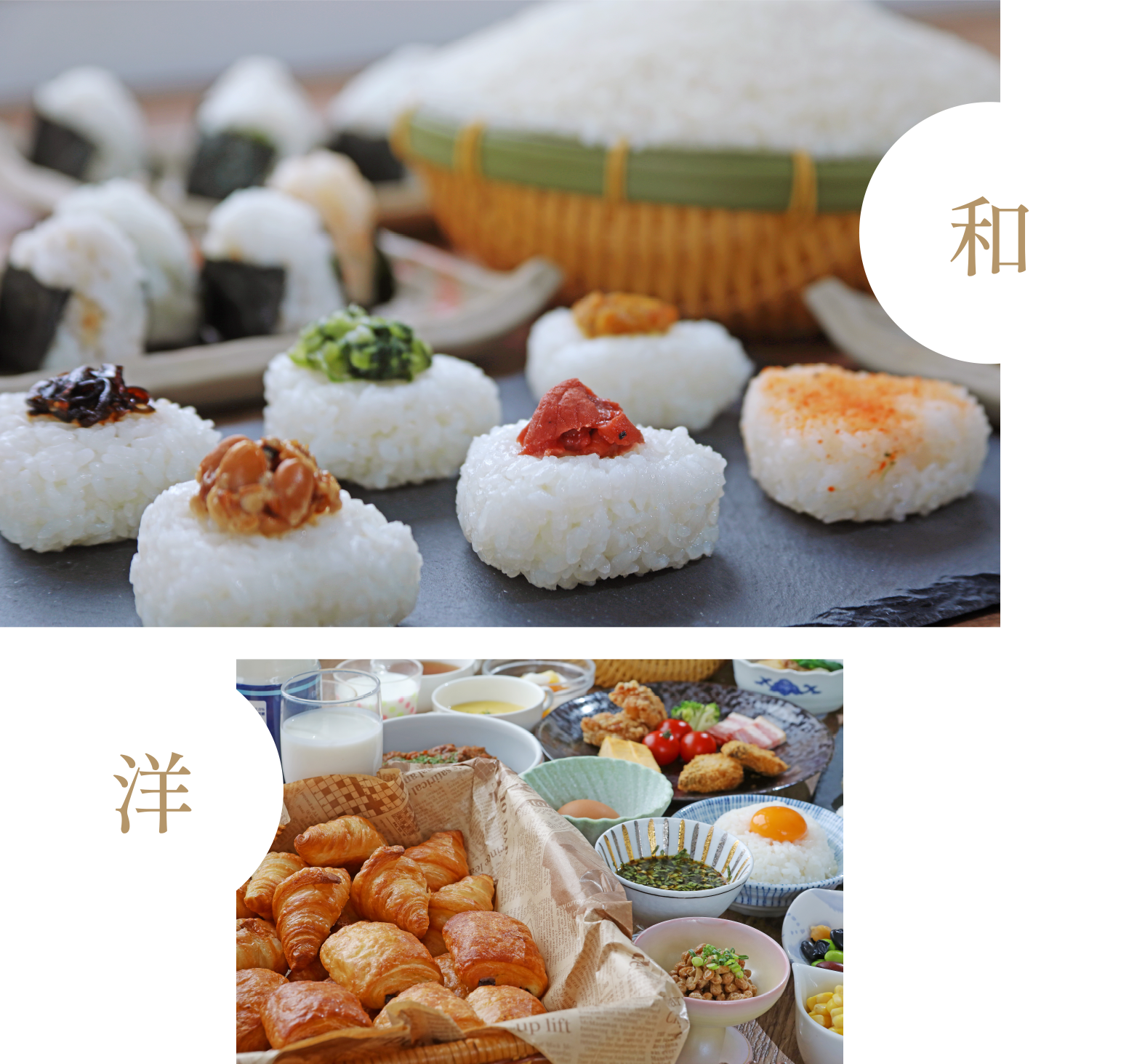 ［元気な朝ごはん］和食・洋食